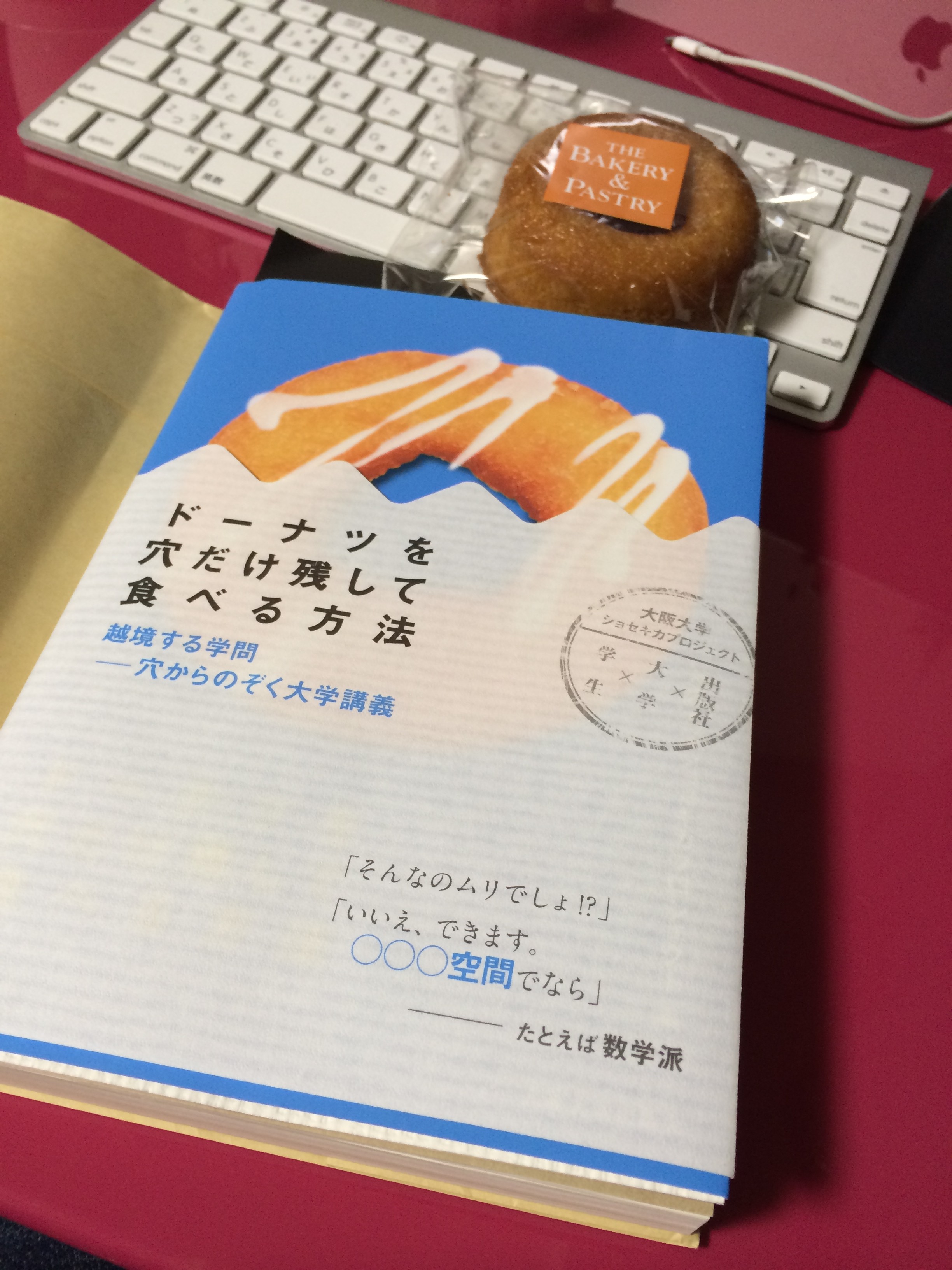 ドーナツを穴だけ残して食べる方法